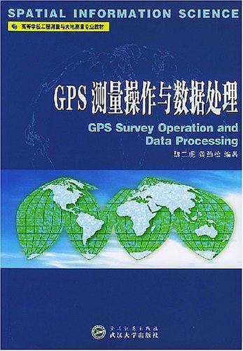 GPS测量操作与数据处理