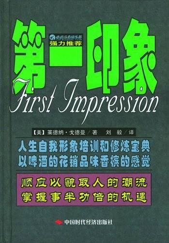 第一印象