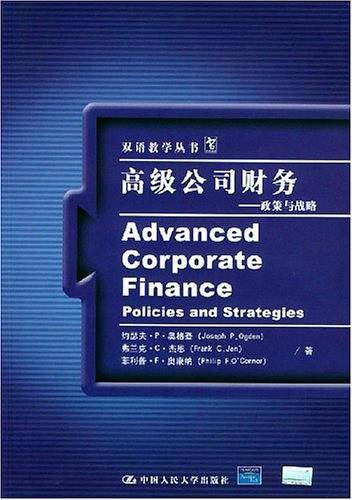 高级公司财务：政策与战略