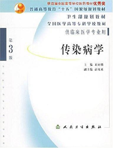 传染病学