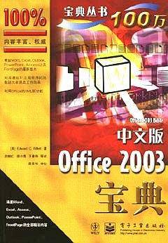 中文版Office 2003宝典