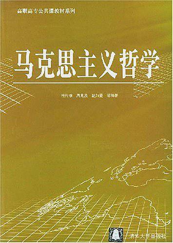 马克思主义哲学