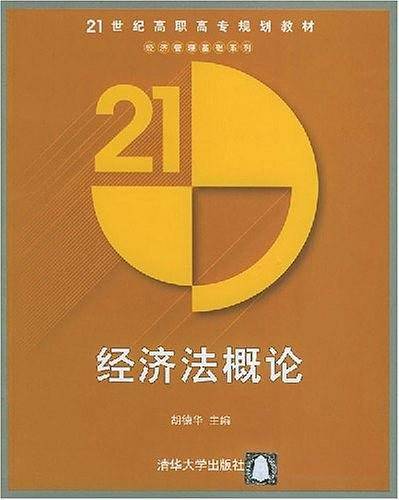经济法概论