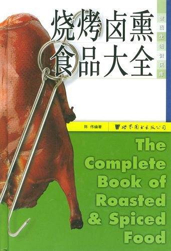 烧烤卤熏食品大全