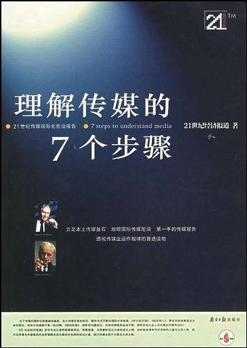理解传媒的7个步骤