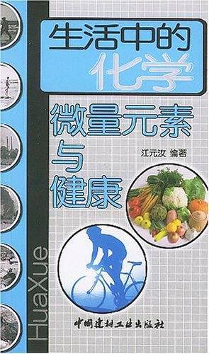 生活中的化学