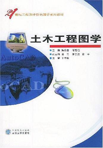 土木工程图学