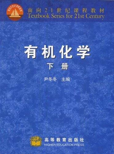 有机化学.下