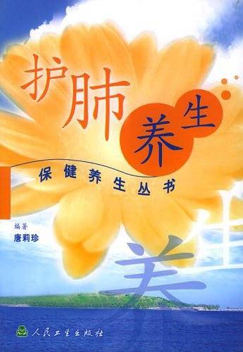 护肺养生