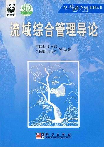 流域综合管理导论