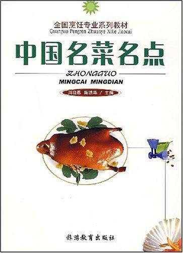 中国名菜名点