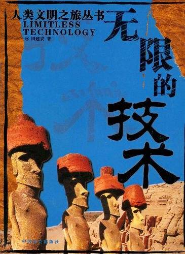 无限的技术