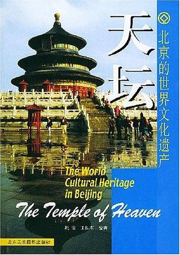 天坛