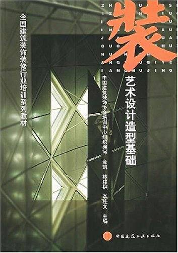 艺术设计造型基础