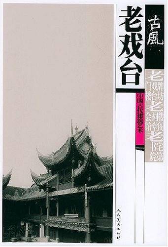 老戏台