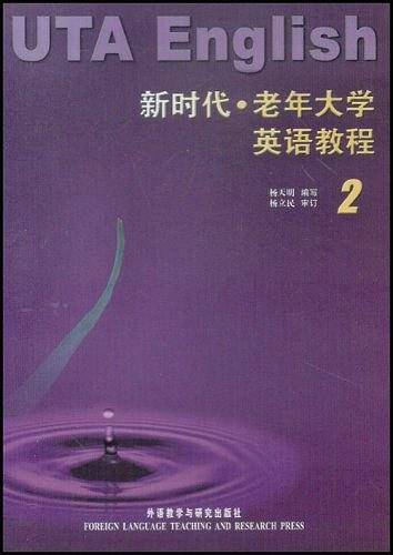 新时代老年大学英语教程——专为中老年读者编写的教材，语言生动活泼，适合自学