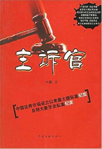 主诉官