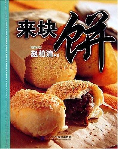 来块饼