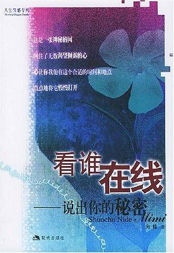 看谁在线