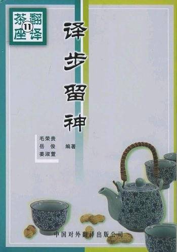 译步留神
