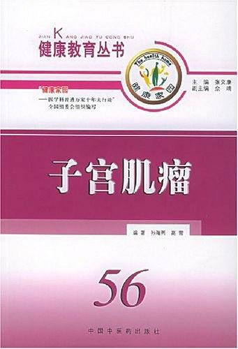 子宫肌瘤