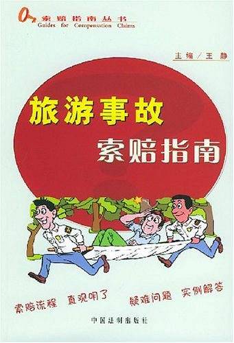 建筑事故索赔指南