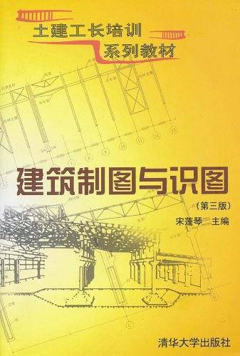 建筑制图与识图