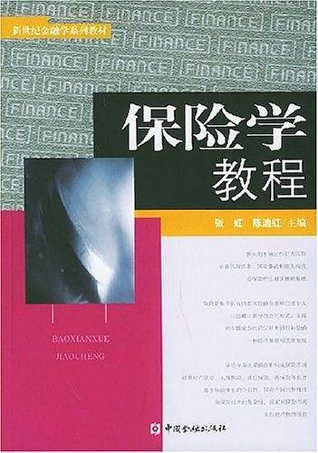 保险学教程