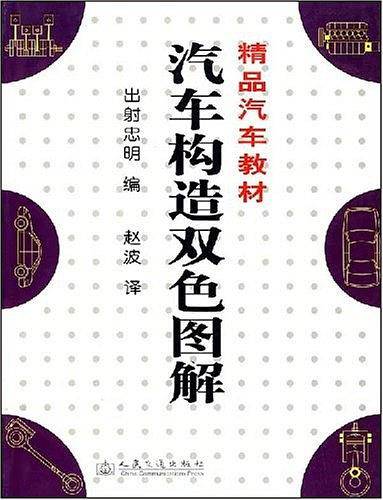 汽车构造双色图解