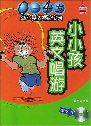 0-4岁幼儿英文唱游宝典