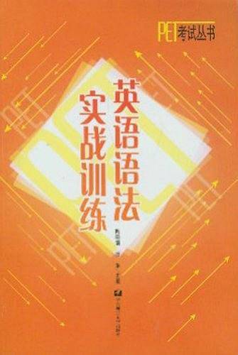 英语语法实战训练