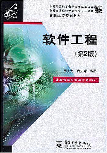 软件工程