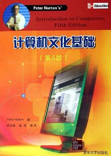 计算机文化基础