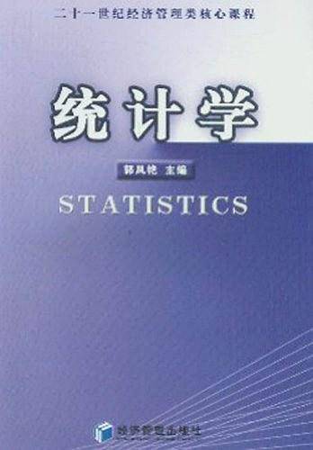 统计学
