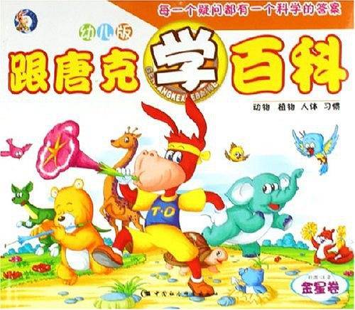 跟唐克学百科