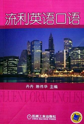 流利英语口语