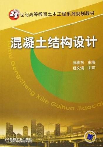 混凝土结构设计