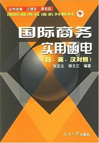 国际商务实用函电