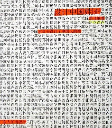 设计中国姓