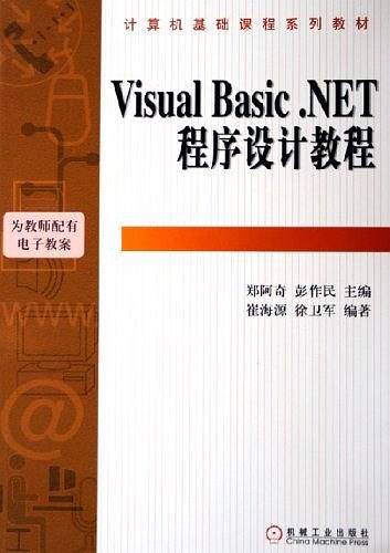 Visual Basic.NET程序设计教程
