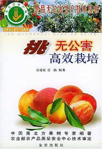 桃无公害高效栽培