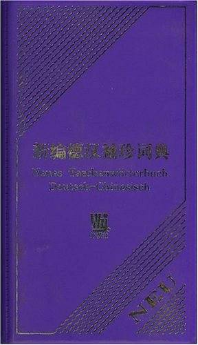 新编德汉袖珍词典