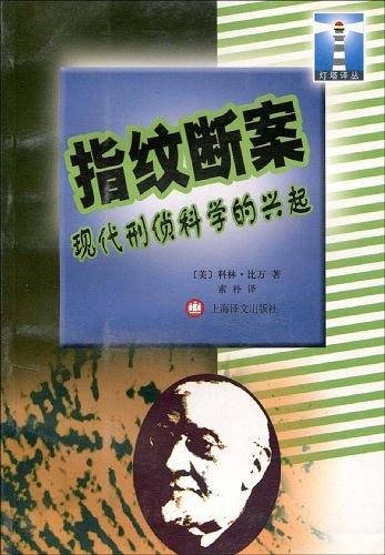 指纹断案