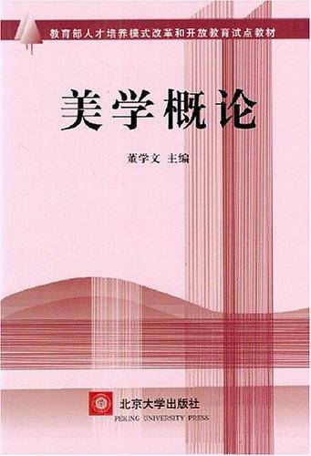 美学概论