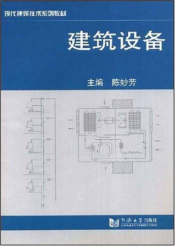 建筑设备