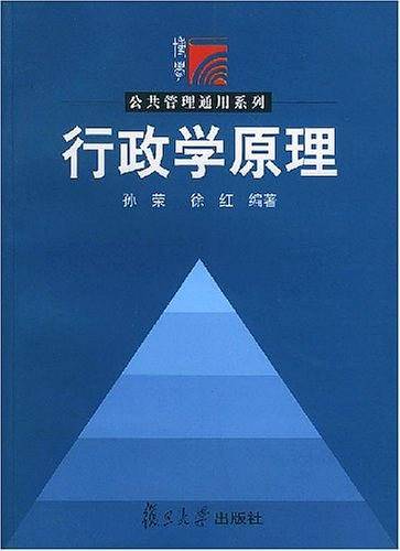 行政学原理