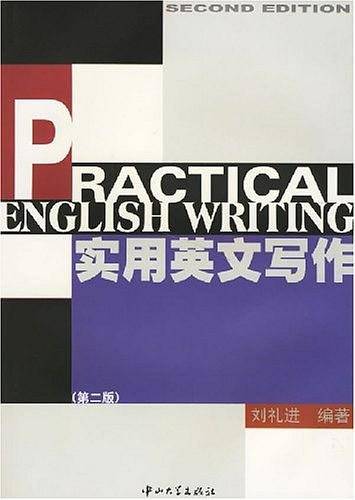 实用英文写作