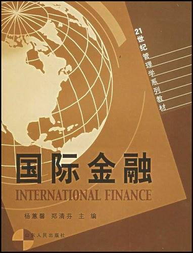 国际金融