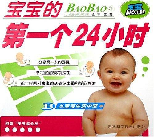 宝宝的第一个24小时