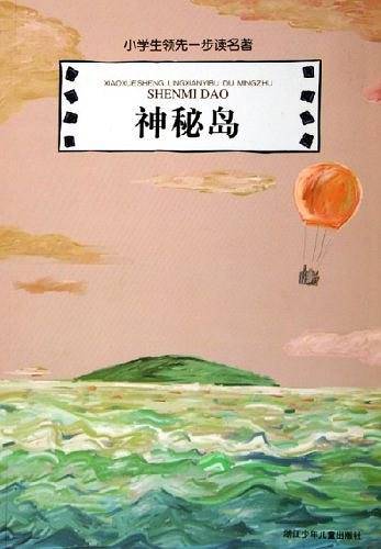 神秘岛